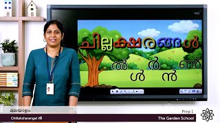 Prep 1 Malayalam Chillaksharangal ൻ [upl. by Yramanna]