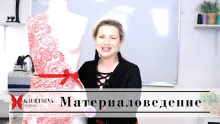 Кружевной комплект нижнего белья  БРАЛЕТТ Материаловедение [upl. by Alida706]