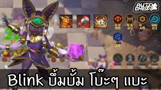 Gem Artisan ตีหมด ไม่สนเกราะ 👯‍♂️ Auto Chess ไทยTH Meepo [upl. by Haraf386]