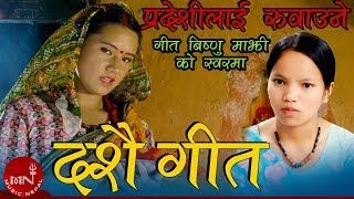 Bishnu Majhi Dashain Song  Dashain Tihar Aayo  Nepali Dashain Tihar Song [upl. by Ormond449]