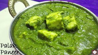 Palak Paneer Recipe in Hindi  How to make Palak Paneer  Palak Paneer Recipe [upl. by Andrade]