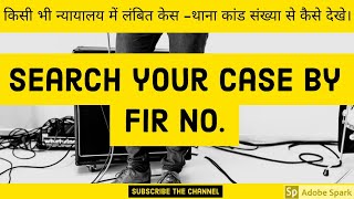 How to Check Case Status by FIR Number [upl. by Alleoj579]