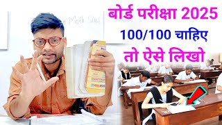 बोर्ड परीक्षा ऐसे लिखो कि 100 में 100 पक्के हो जाएं Board Exam Me Copy Kaise Likhe 2025 [upl. by Reisman476]