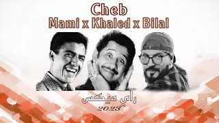 Cheb khaled ft Cheb Bilal ft Mami Remix Fethi 2023  خالد مامي بلال [upl. by Alper]