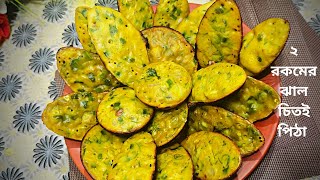 2 types jhal chitoi pitha recipe  ২ রকমের ঝাল চিতই পিঠা রেসিপি  pitha recipe [upl. by Eidissac511]