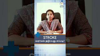 பக்கவாதம் தடுக்க வழிகள்  Prevent Stroke [upl. by Veator]