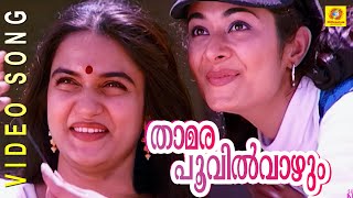 Evergreen Film Song  Thamarapoovil Vaazhum  Chandralekha  Malayalam film song [upl. by Ttehr]