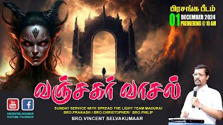 வஞ்சகர் வாசல்  The Pulpit  Prophet Vincent Selvakumaar [upl. by Karly]