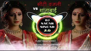 Shiti Vajli Vs Shanta Bai Marathi Song Trending Dj Remix  Dj Sagar Singad  Tapori Adi Mixdjmix [upl. by Niwred]