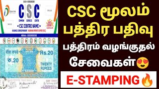 csc e stamp  csc e stamping service tamil  csc e stamp registration tamil  csc vle tamil [upl. by Boyden554]