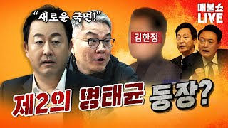 걷잡을 수 없는 사태로 간다 2라운드 시작｜풀버전 [upl. by Arol290]