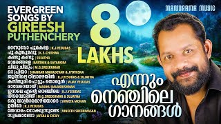 Ennum Nenjile Gaanangal  Jukebox  Evergreen Songs by Gireesh Puthenchery  Malayalam Film Songs [upl. by Anrehs]