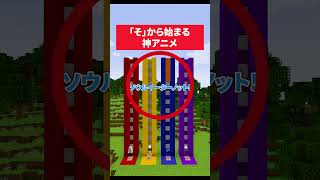 マグマが落ちる前に答えろ！「そ」から始まる神アニメ さふぁりあ 実況グループ マイクラ minecraft [upl. by Wahlstrom]