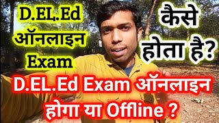 deled online exam kaise hota hai computer per bihar deled ka online exam kaise hota hai [upl. by Carolle571]