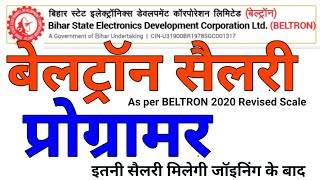 🔴 BELTRON Programmer सैलरी बेल्ट्रान प्रोग्रामर Salary As per 2020 Revised Scale of BELTRON 🔴 [upl. by Sulakcin]