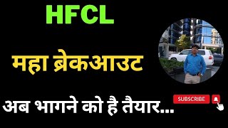 HFCL Share Latest News  HFCL tomorrow Target  HFCL Share price today  HFCL Thursday Target [upl. by Oiliduab]