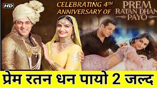 Prem Ratan Dhan Payo 2 Announcement  Best Scenes Of Salman Khan  Prem Ratan Dhan Payo Movie Scenes [upl. by Murphy679]