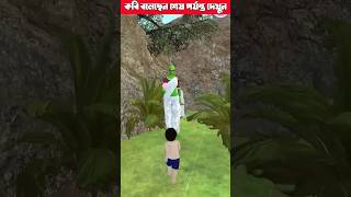 টেংগে টেংগে টাকলা ডাইনি😂😂cartoon cartoonshorts shortsfeed [upl. by Nagap]