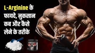 LArginine Supplement Benefits Dosage and How to take  Arginine Benefits  Arginine in Hindi [upl. by Jensen]