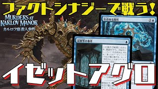 【MTGアリーナ】アーティファクトシナジーでトリッキーに攻める！イゼットアグロ！ [upl. by Sheply]