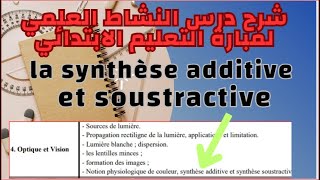 la synthèse additive et soustractive 2024 شرح درس النشاط العلمي لمبارة التعليم الابتدائي [upl. by Jeniece956]