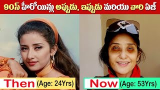 90s heroines Then and Now and their Ages  South Indian Actresses  Tollywood Stuff [upl. by Balsam]