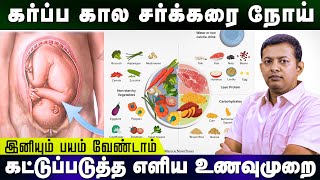 Gestational  pregnancy diabetes – diet plan  Dr Arunkumar [upl. by Darrel]