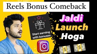 Good News 🎉 Jaldi Launch Hone Wala Hai Reels Bonus  Instagram Reels Bonus Comeback 2024 [upl. by Nedearb438]