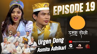 Damphu Selo Episode 19  Urgen Dong amp Asmita Adhikari  Indira Gole Gurung  Juwa Ta Khelne [upl. by Bea338]