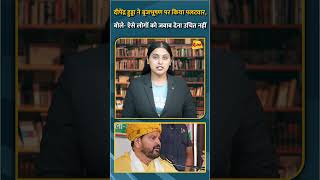 दीपेंद्र हुड्डा ने बृजभूषण पर किया पलटवार बोले ऐसे लोगों को जवाब देना उचित नहीं shorts short [upl. by Adnovoj]