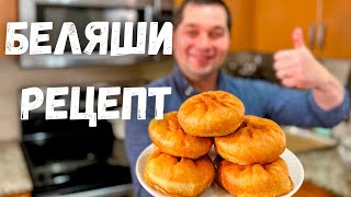 Беляши Сочно и Вкусно Лучшее тесто для беляшей и пирожков Рецепт Домашних Беляшей в Гостях у Вани [upl. by Salaidh]