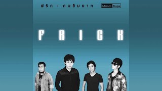 Audio คนลืมยาก  FRICK [upl. by Edlin]