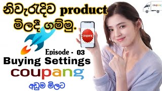 How to Create amp Buying Coupang Product 2023  Order Setting Edite  Episode  03  coupang [upl. by Lukasz]