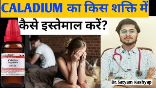 Caladium Seguinum 30 Homeopathic Medicine in Hindi  Caladium 200  Caladium Seguinum 1000 [upl. by Farnham106]