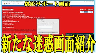 【エラーCODE32】新しい偽Microsoftサポート画面見つけたので注意喚起でご紹介します【迷惑画面】 [upl. by Ailecec626]