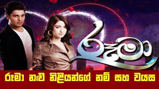 Rooma in hiru tv actors real age and names [upl. by Siuluj]