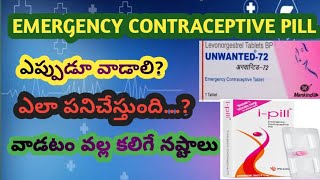 Ipill Review In telugu  IPill Tablet Uses In telugu  Ipill Side Effects In telugu [upl. by Hyams]