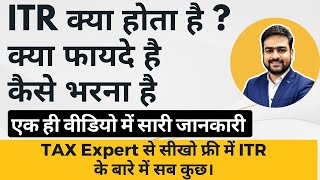 ITR Kya Hota Hai  ITR File Kya Hota Hai  ITR Kaise Banta Hai  ITR Kaise Banaye [upl. by Lyndsay]