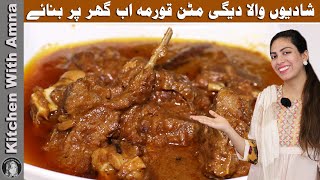 Degi Style Mutton Korma Bakra Eid Special  Mutton Korma Recipe  Kitchen With Amna [upl. by Adnik]