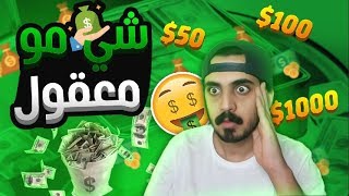 اقوى و اكثر دعم ممكن تشوفه  دولار ورا دولار  دونيشن [upl. by Anawqahs]