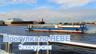 САНКТПЕТЕРБУРГ прогулка на ТЕПЛОХОДЕ [upl. by Janenna]