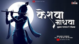 💫 Keshva Madhva sound check dj song 💕 keshva madhva tuzya namat re godva Dj 🌿 [upl. by Affra882]