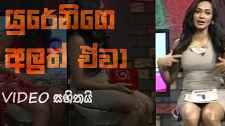 Sl actress hot yureni part 01 යුරේනිගෙ HOT PART 01 [upl. by Atteynek]