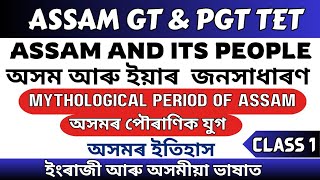 Assam TET 2024 topic wise  Assam and its people  অসম আৰু ইয়াৰ জনসাধাৰণ  Class 1  Assam History [upl. by Aneris]