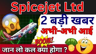 SPICE JET share latest newsspicejet share news todayspicejet share analysisspicejetprice target [upl. by Rockey382]