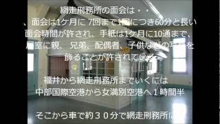 網走刑務所 冨田 wmv [upl. by Wystand428]