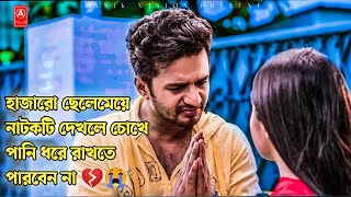 ফারহানের সবচেয়ে বেশি কষ্টের নাটক💔😭Musfiq R Farhan New Natok 2022🌺Bangla New Natok 2023🦋Anik Vision🍂 [upl. by Eirrot]