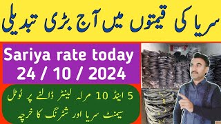 Sariya rate today  steel price pakistan  Zs Traders [upl. by Kelleher640]