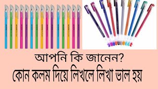 কোন কলম দিয়ে লিখলে লিখা ভাল হয়। মেটাডোর পিন পয়েন্ট কলম রিভিউ। Matador pinpoint pen। Matador Review [upl. by Ihsakat]