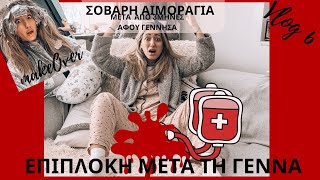 VLOG  ΑΙΜΟΡΑΓΙΑ  ΤΡΟΧΑΙΟ  MAKEOVER  SUPERMARKET HAUL  ΕΚΘΕΣΕΙΣ  AFRODITI PETRINOLI  AFROSTUBE [upl. by Hteazile]